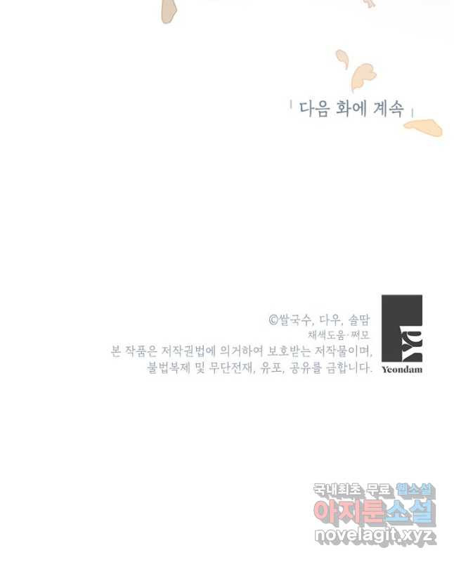 무협지 최고 악당의 귀한 딸입니다 77화 45