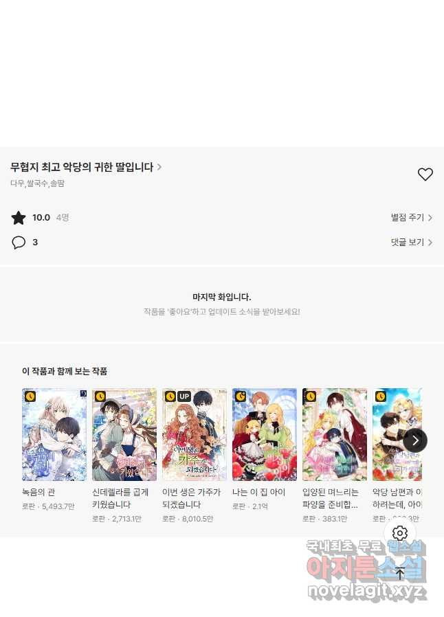 무협지 최고 악당의 귀한 딸입니다 77화 46
