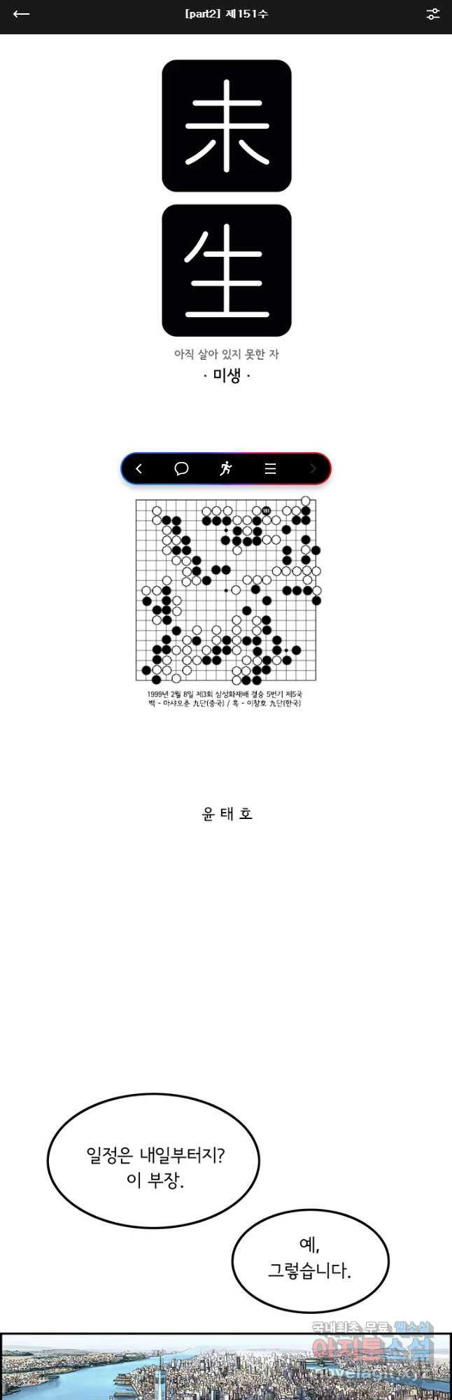 미생 part2 제151수 1
