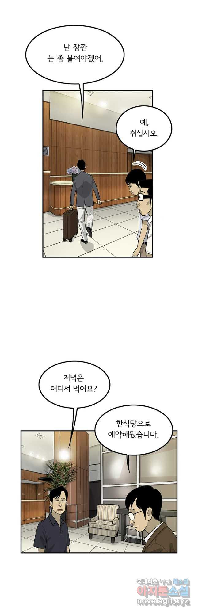 미생 part2 제151수 3