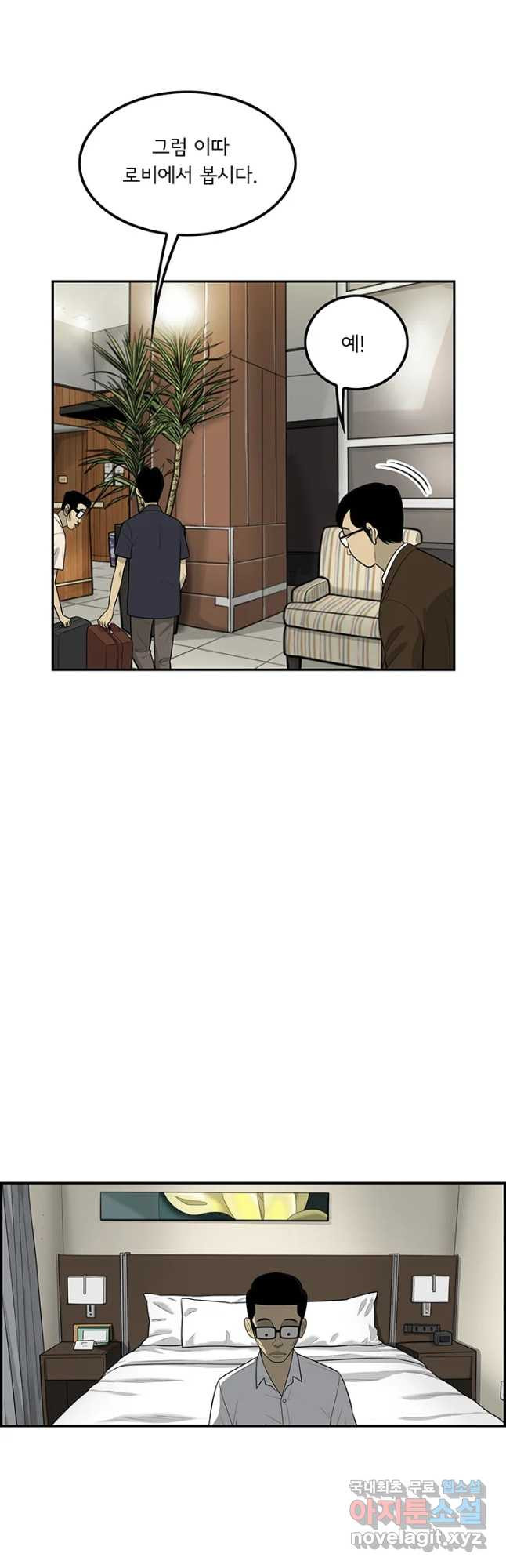 미생 part2 제151수 4