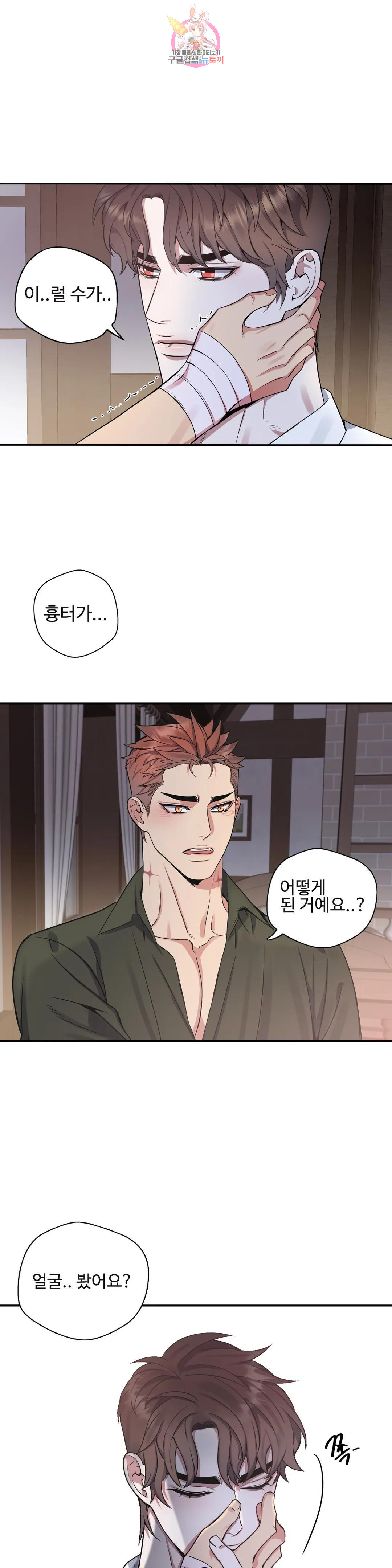 도련님의 식탁 55화 3부 1화 1
