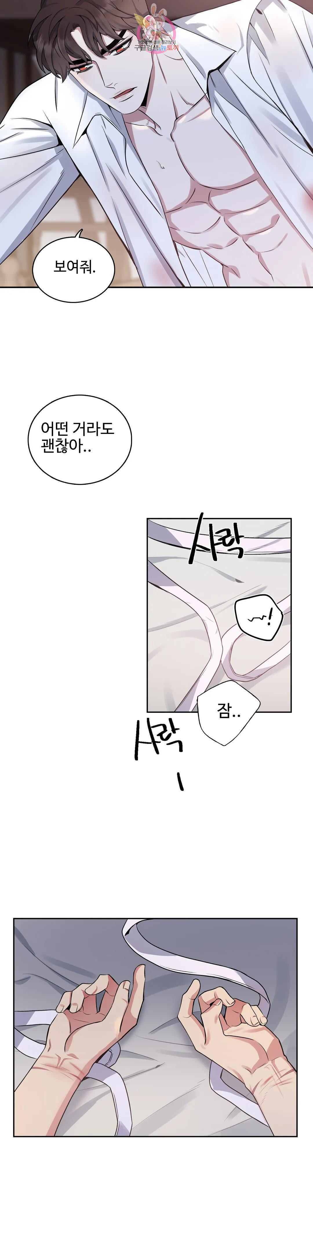 도련님의 식탁 55화 3부 1화 14