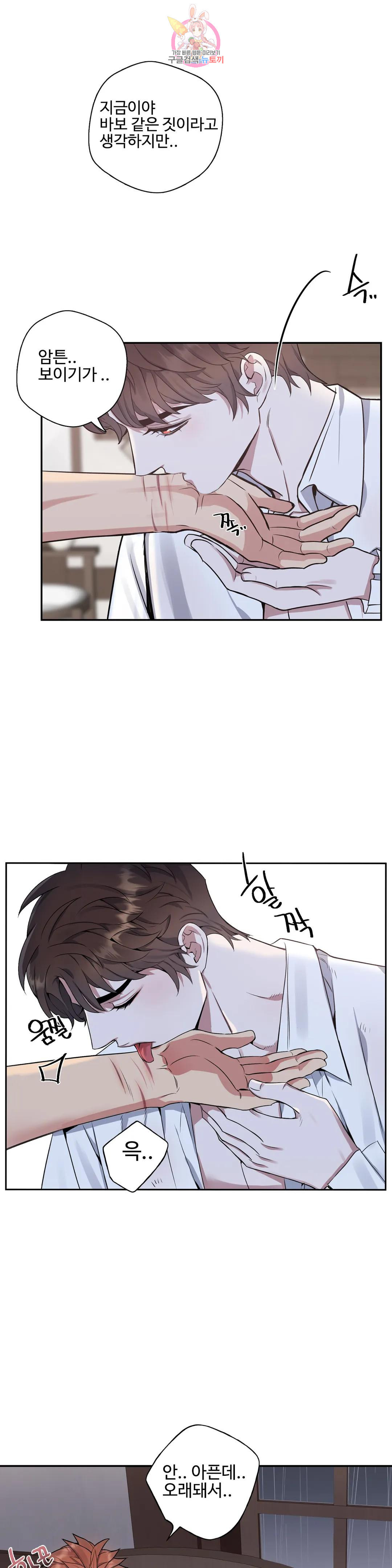 도련님의 식탁 55화 3부 1화 22