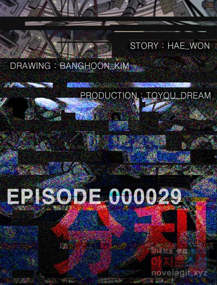 복마전 29화 분리 16