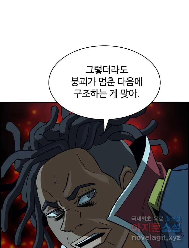 복마전 29화 분리 49