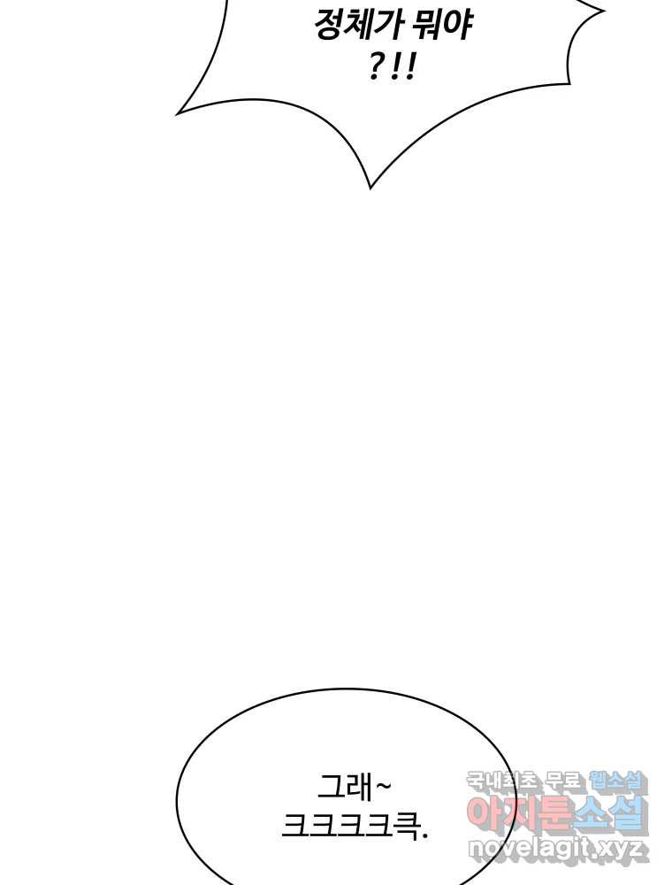 복마전 29화 분리 84