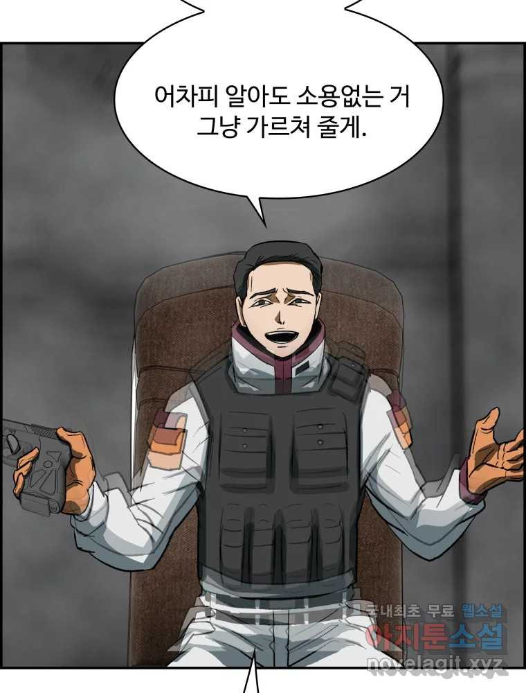 복마전 29화 분리 85
