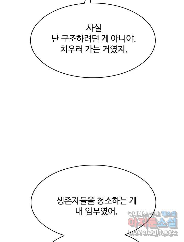 복마전 29화 분리 86