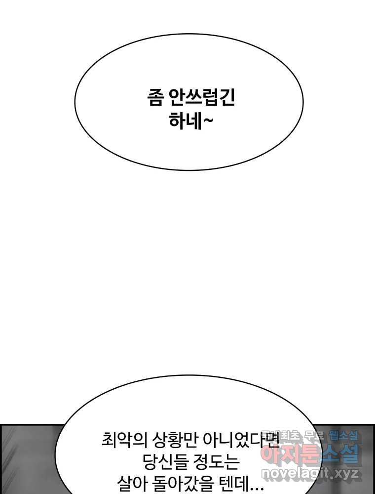 복마전 29화 분리 89