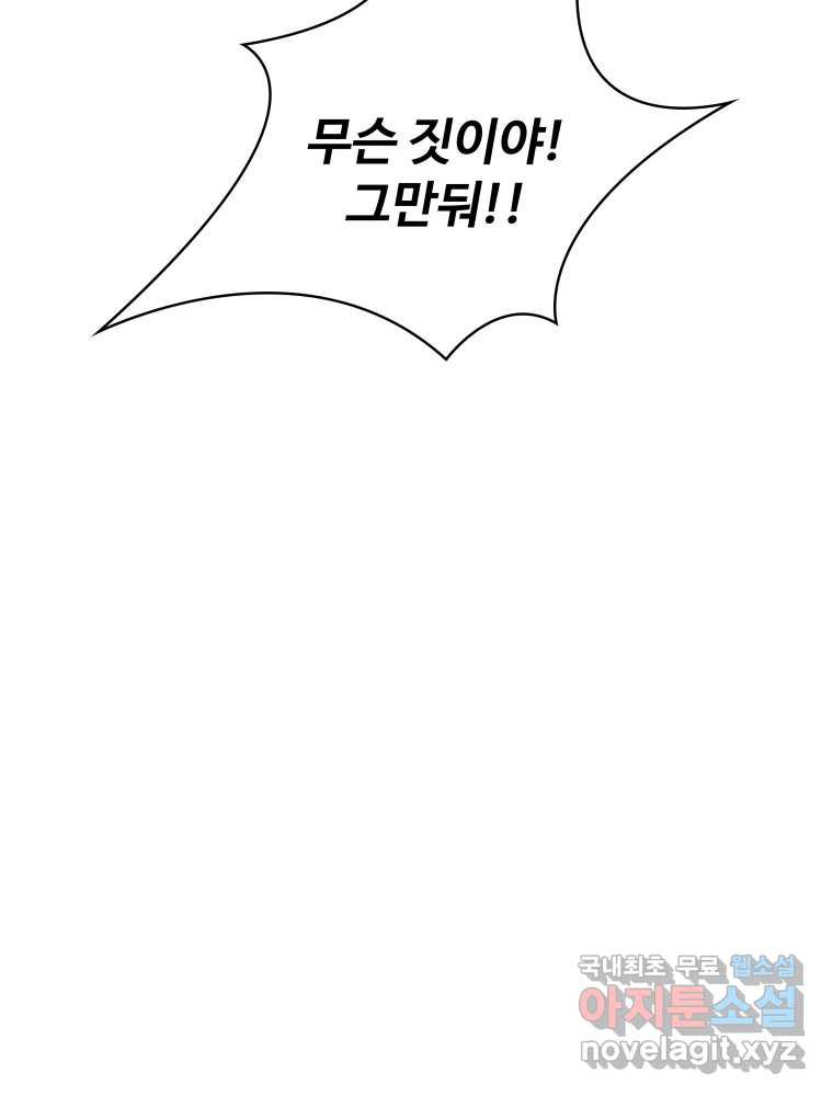 복마전 29화 분리 91