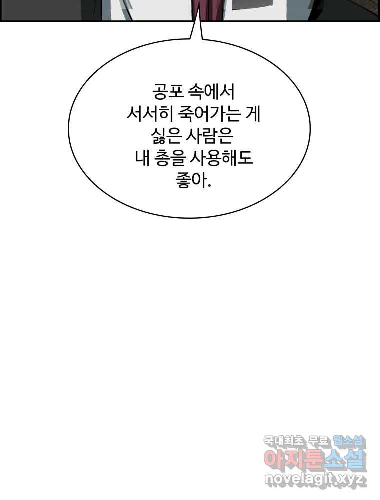 복마전 29화 분리 93