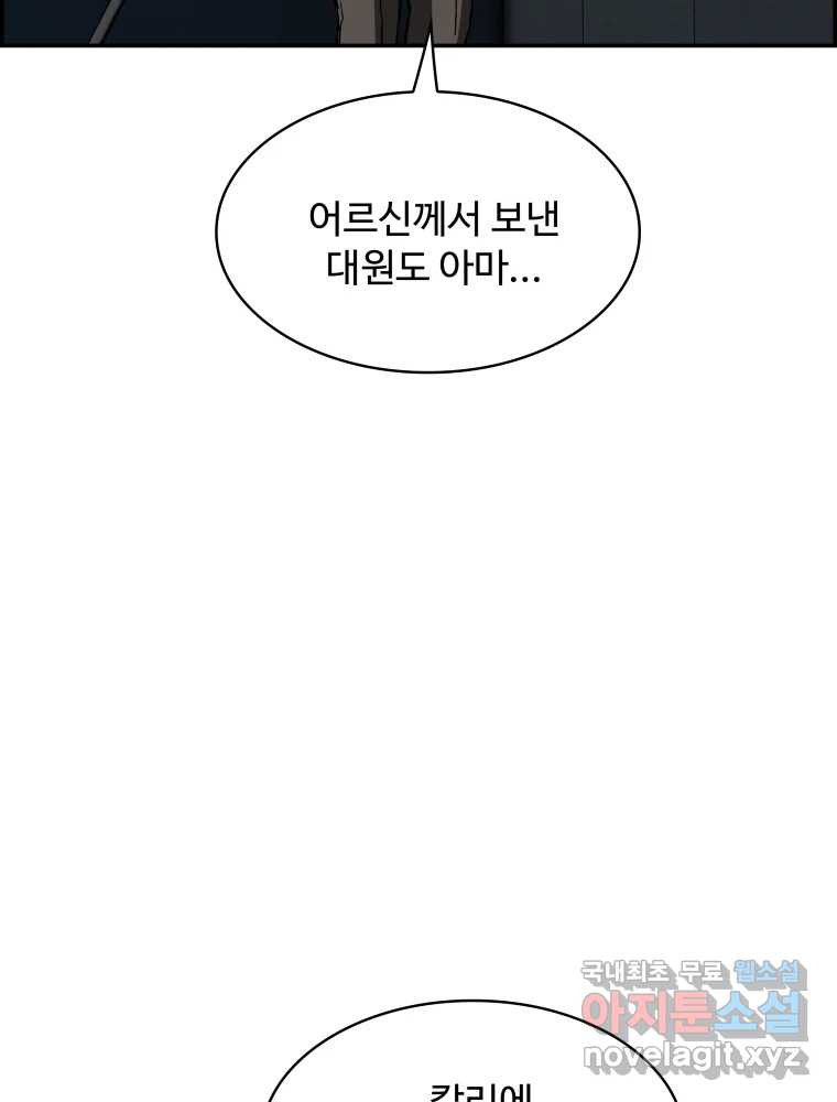 복마전 29화 분리 121