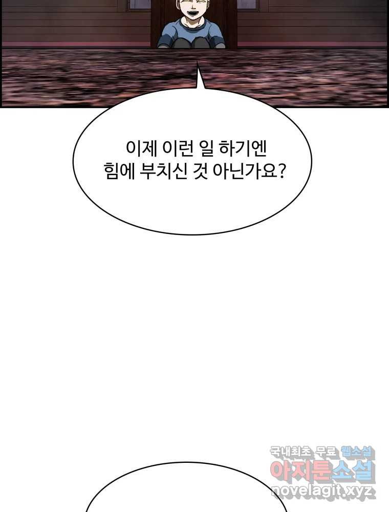 복마전 29화 분리 144