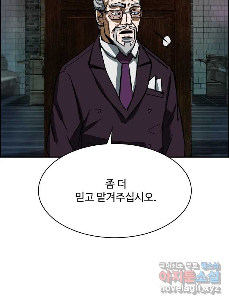 복마전 29화 분리 149