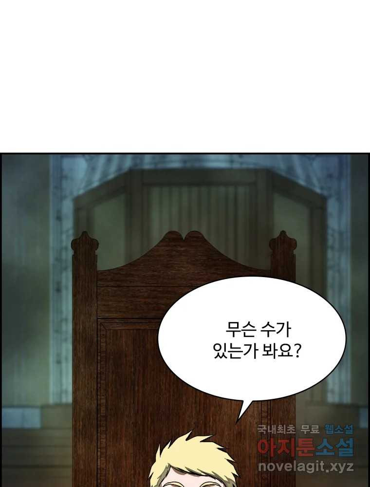 복마전 29화 분리 154