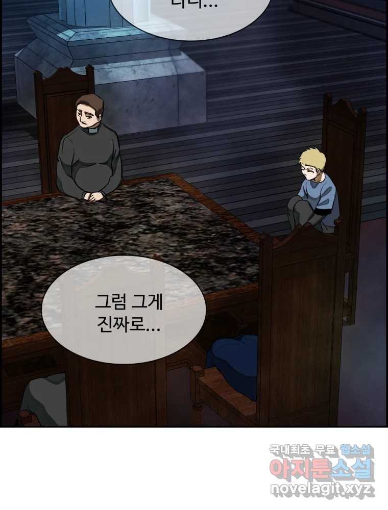 복마전 29화 분리 159