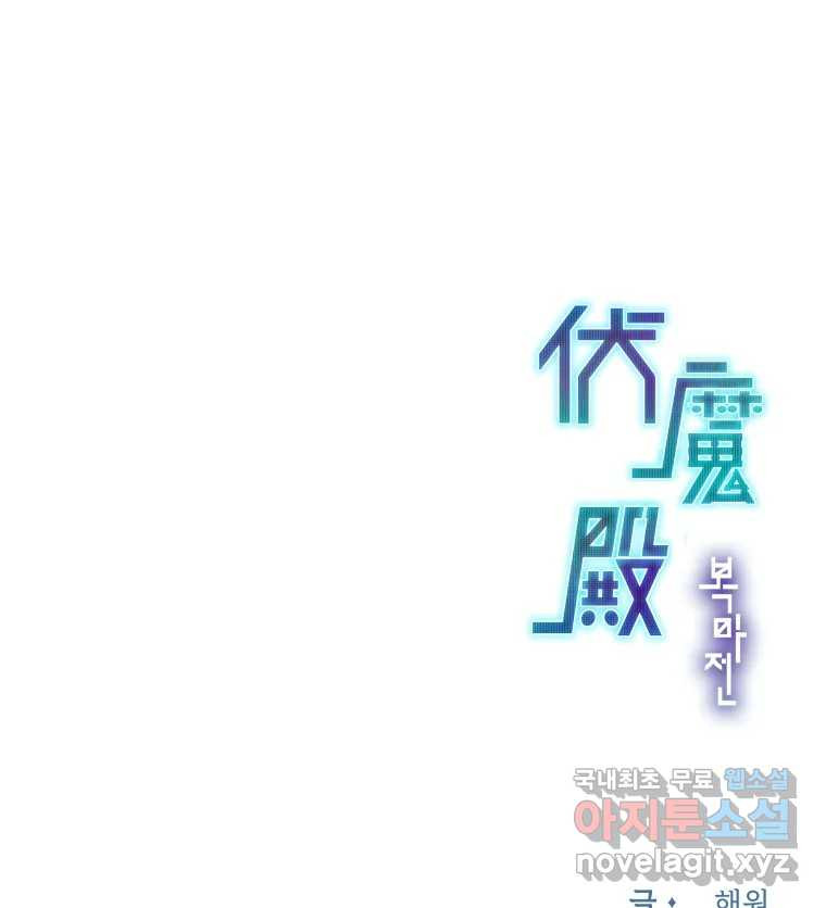 복마전 29화 분리 171