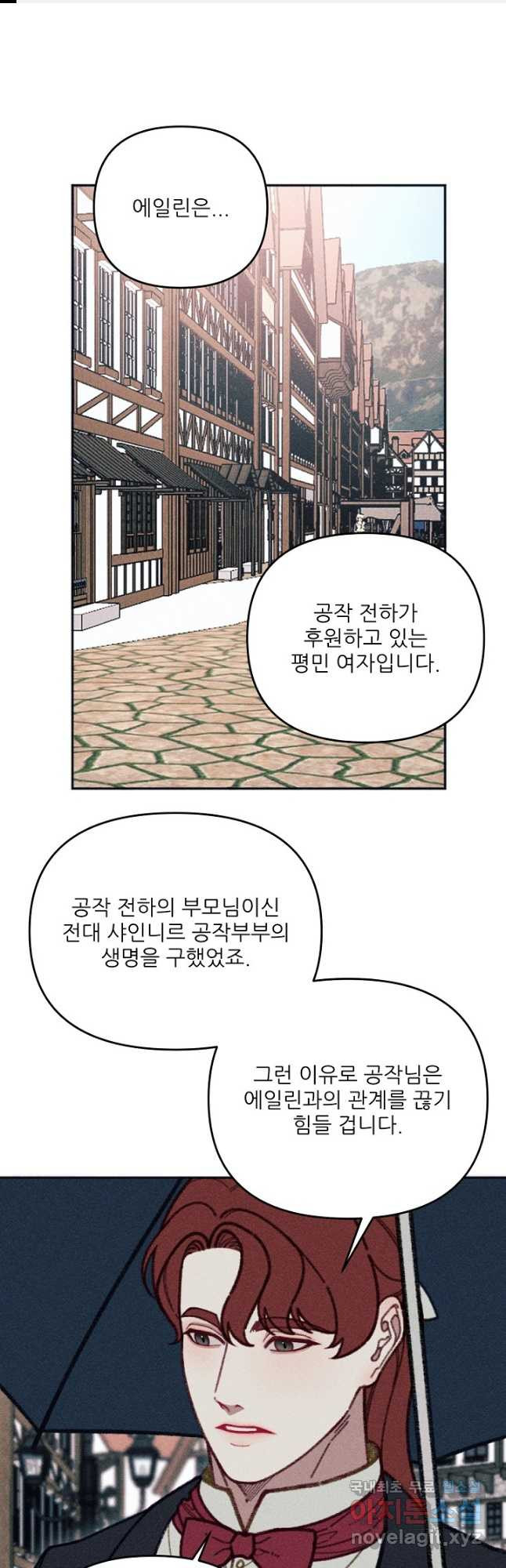 악녀에게 반하지 마세요 36화 1