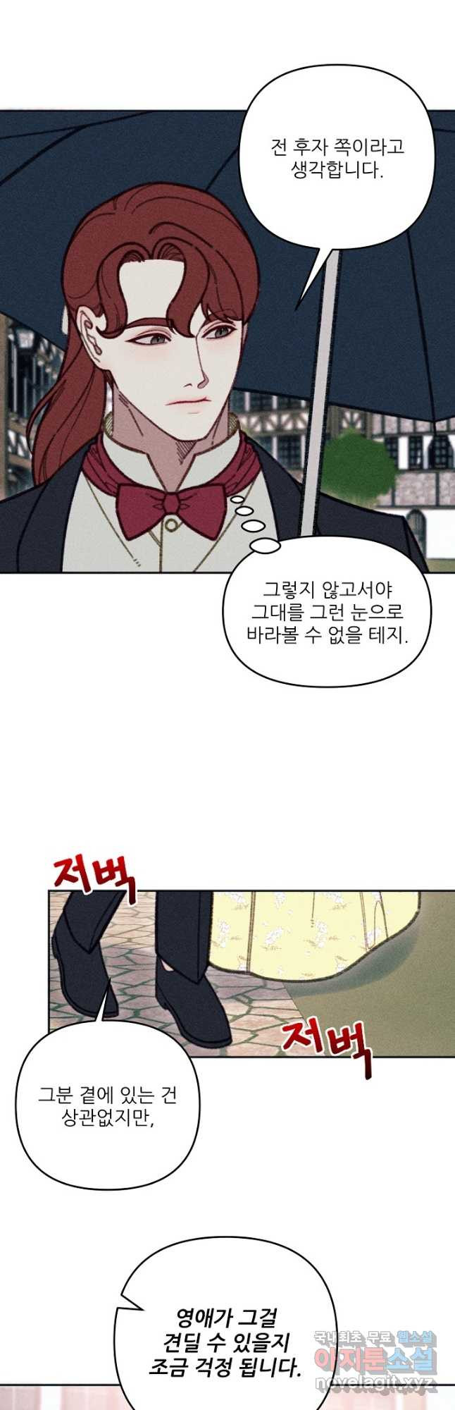 악녀에게 반하지 마세요 36화 3