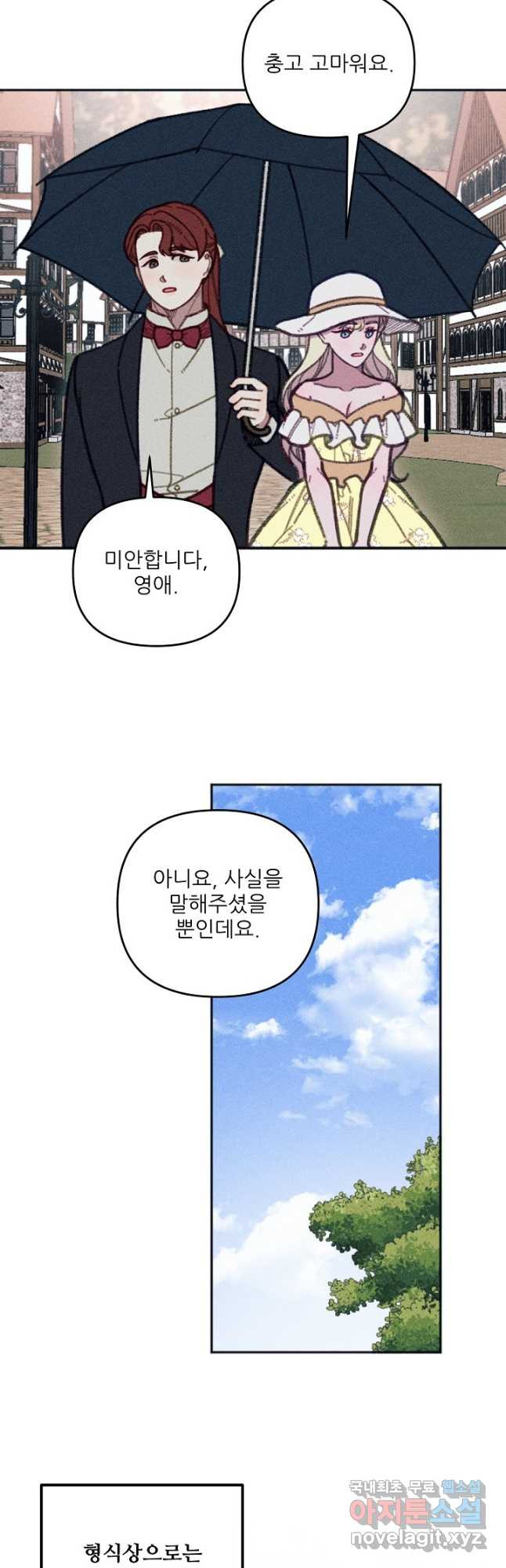 악녀에게 반하지 마세요 36화 5