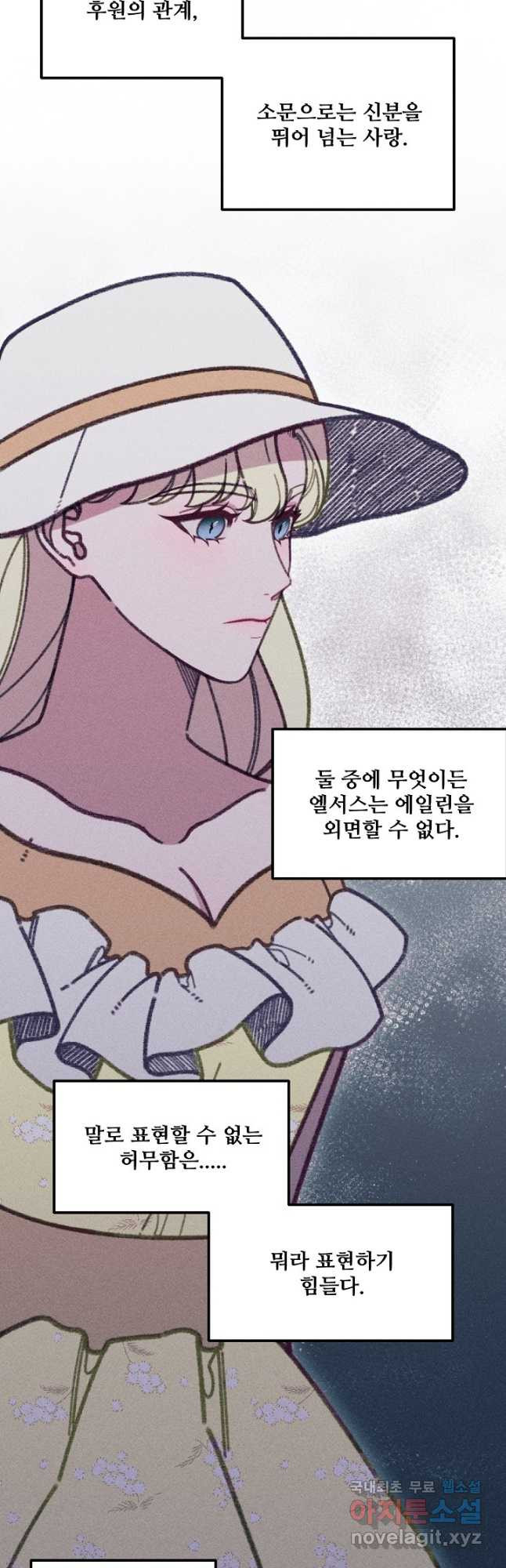 악녀에게 반하지 마세요 36화 6