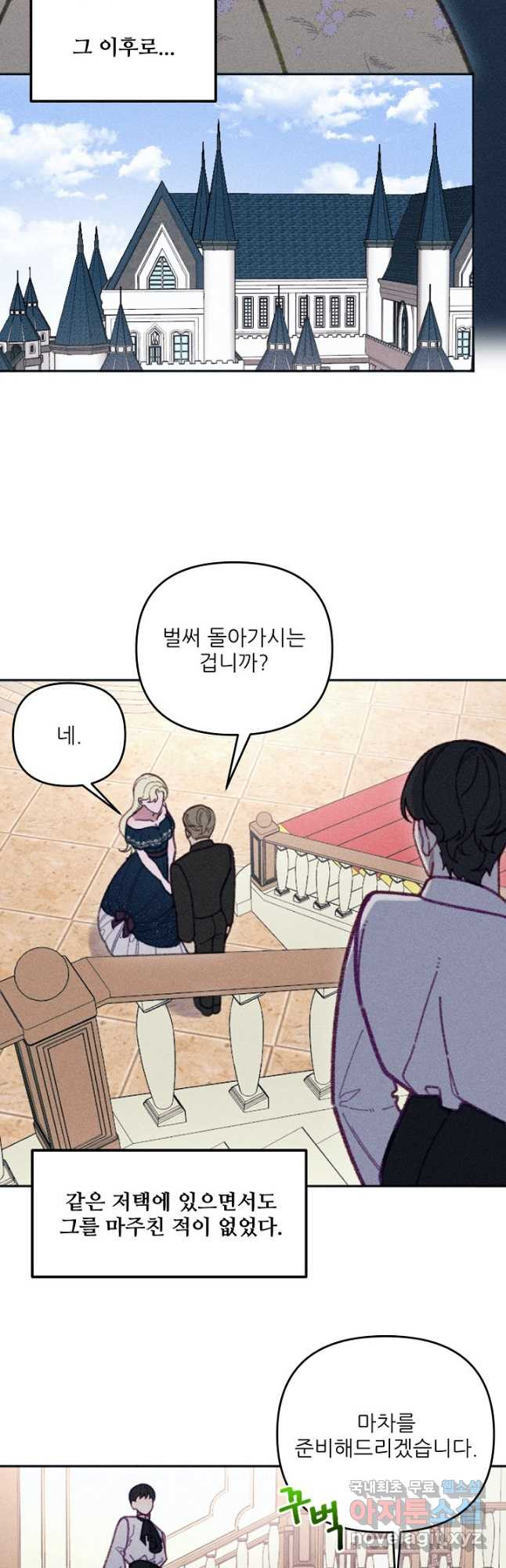 악녀에게 반하지 마세요 36화 7