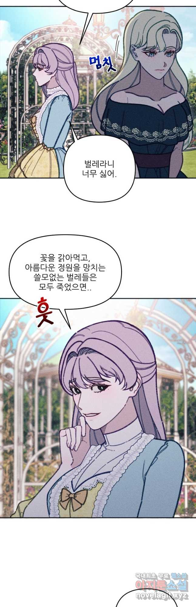 악녀에게 반하지 마세요 36화 13