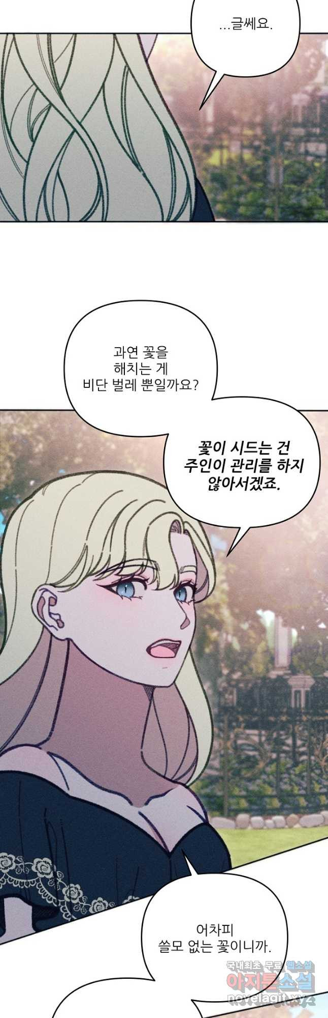 악녀에게 반하지 마세요 36화 14