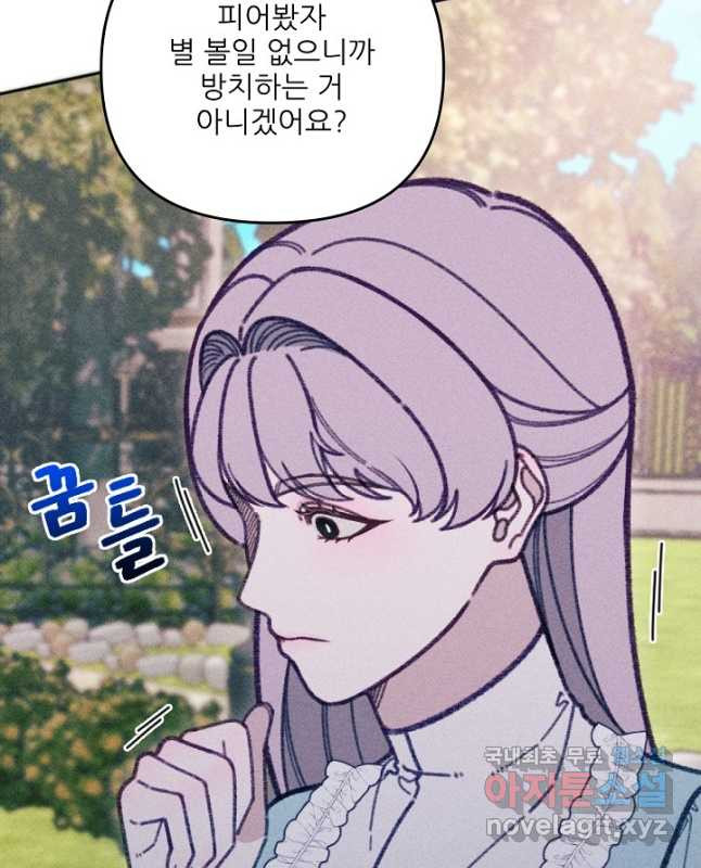 악녀에게 반하지 마세요 36화 15