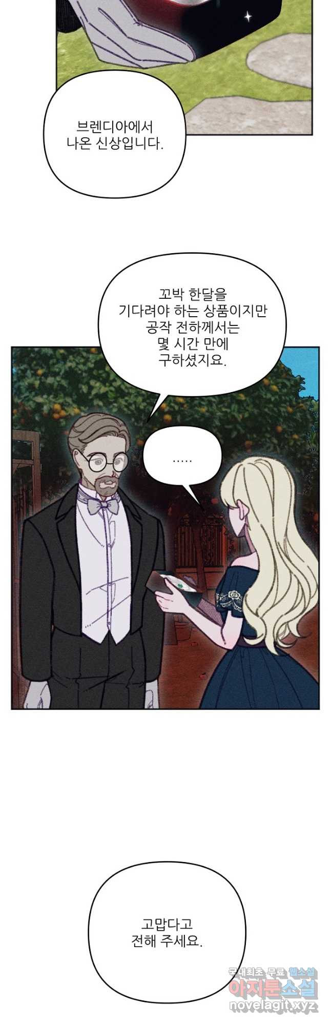 악녀에게 반하지 마세요 36화 20