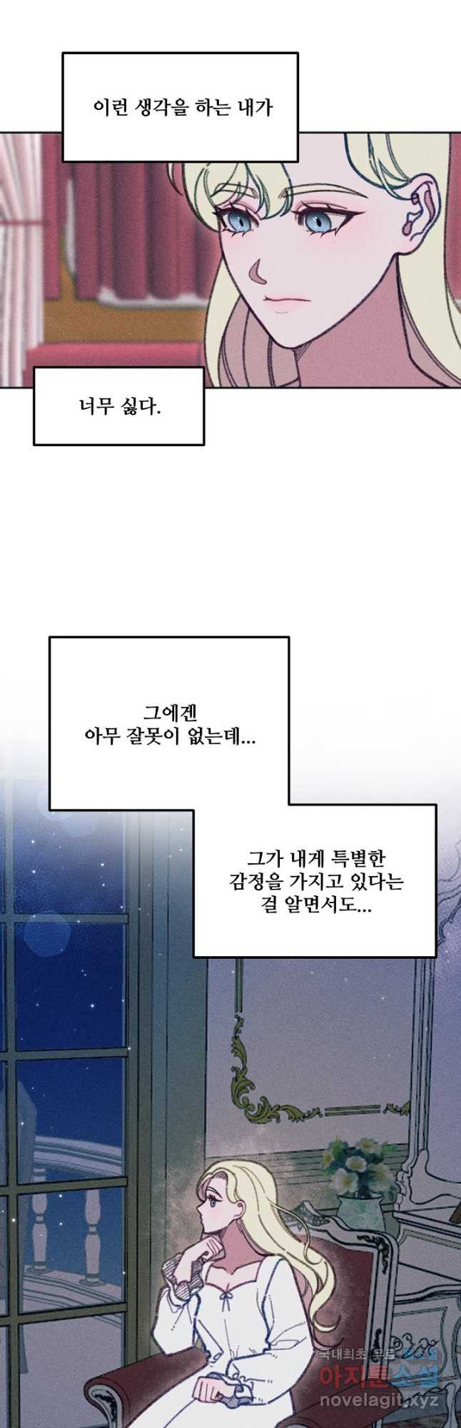 악녀에게 반하지 마세요 36화 22