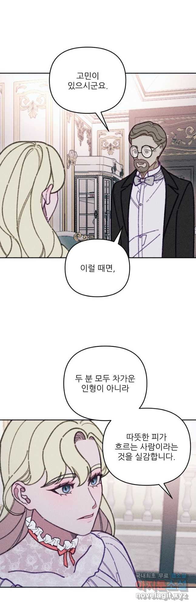 악녀에게 반하지 마세요 36화 26