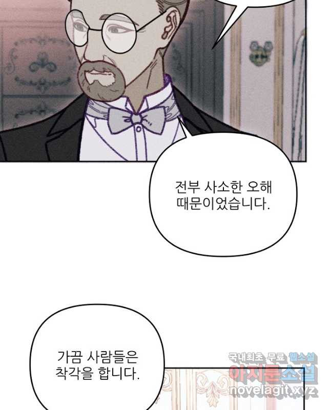 악녀에게 반하지 마세요 36화 30