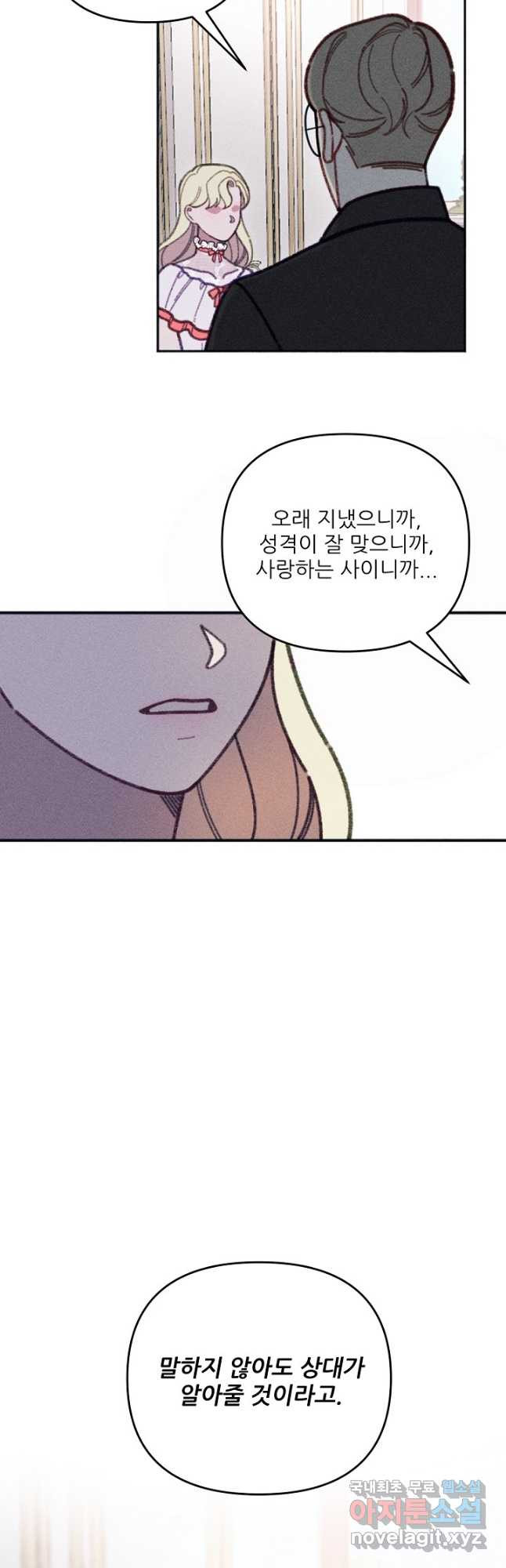 악녀에게 반하지 마세요 36화 31