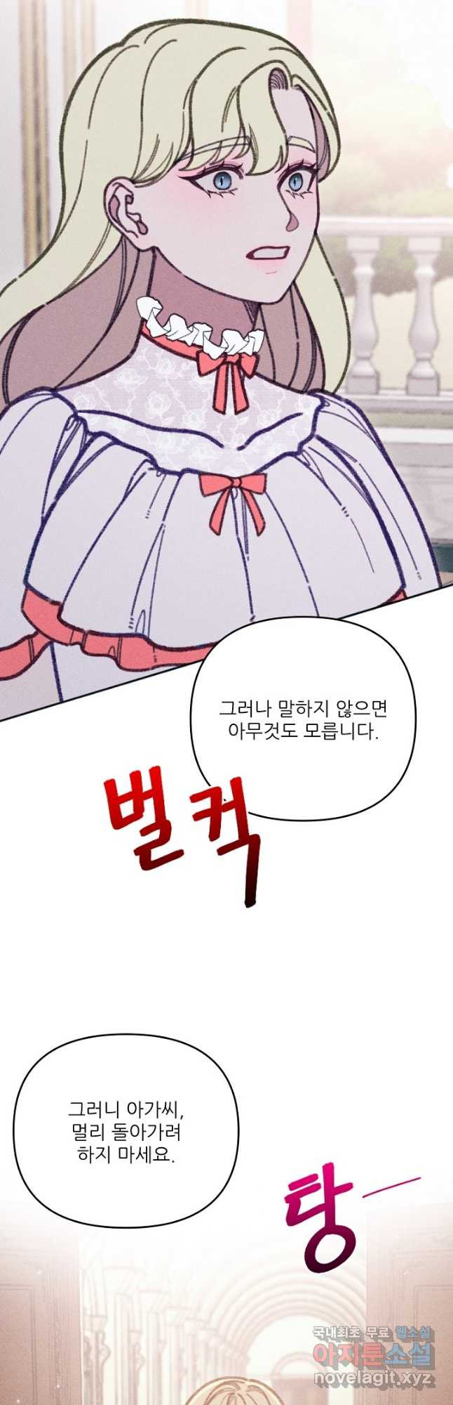 악녀에게 반하지 마세요 36화 32