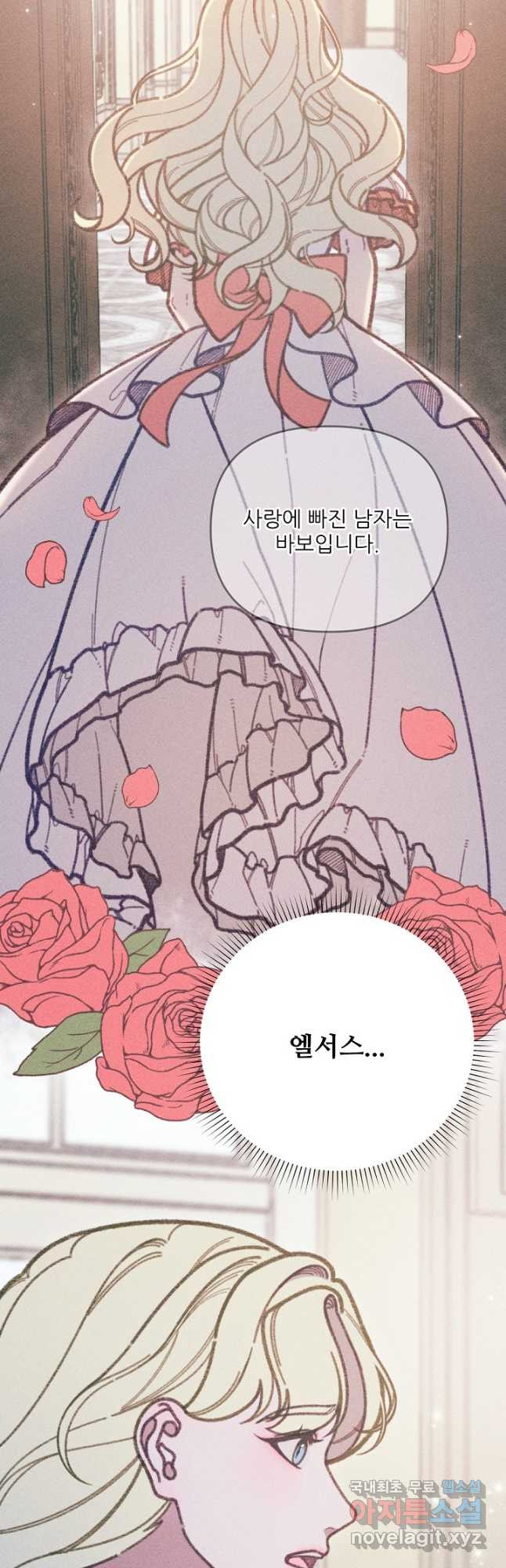 악녀에게 반하지 마세요 36화 33
