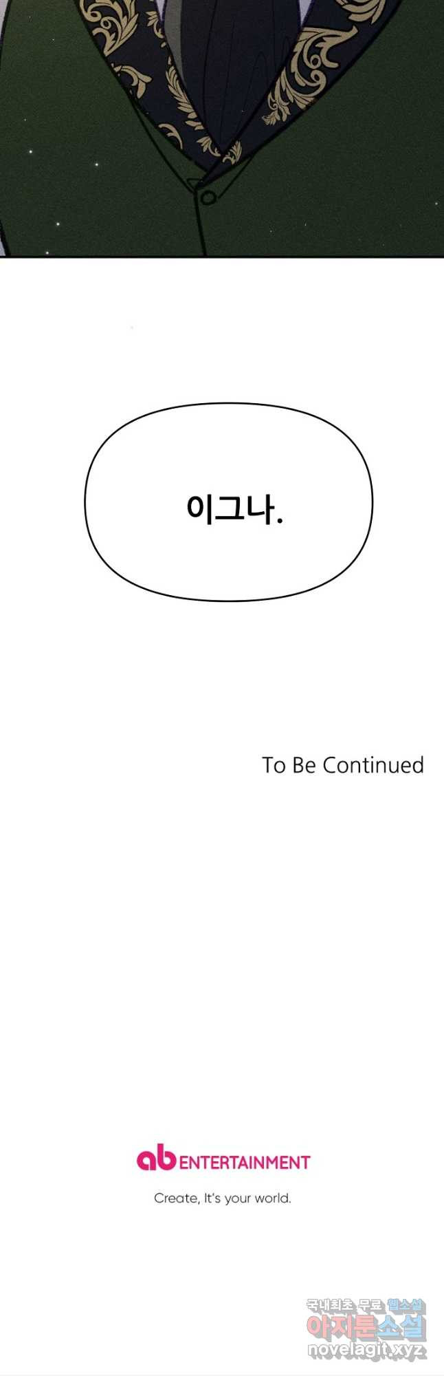 악녀에게 반하지 마세요 36화 38