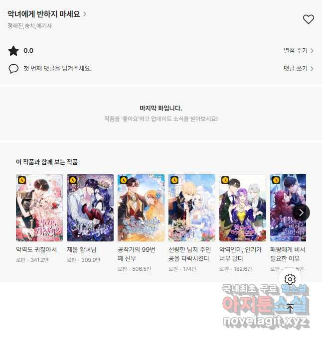 악녀에게 반하지 마세요 36화 39