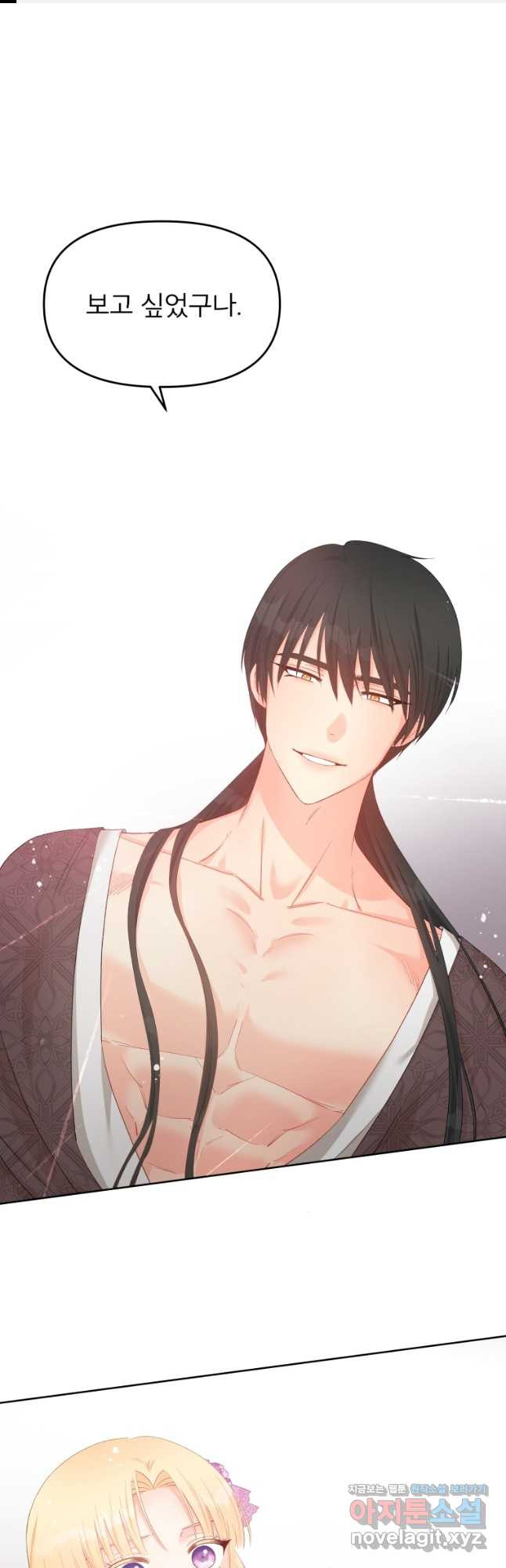 그 책에 마음을 주지 마세요 57화 1