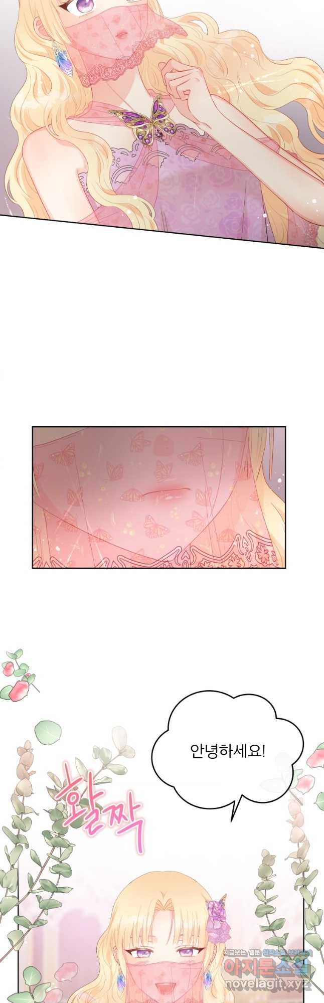 그 책에 마음을 주지 마세요 57화 2