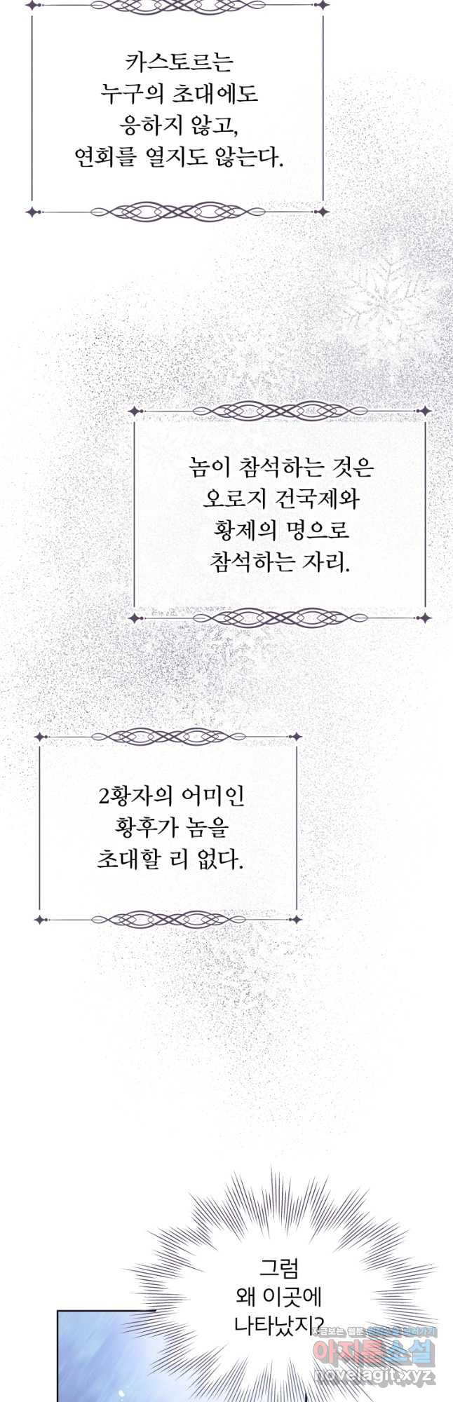 그 책에 마음을 주지 마세요 57화 5