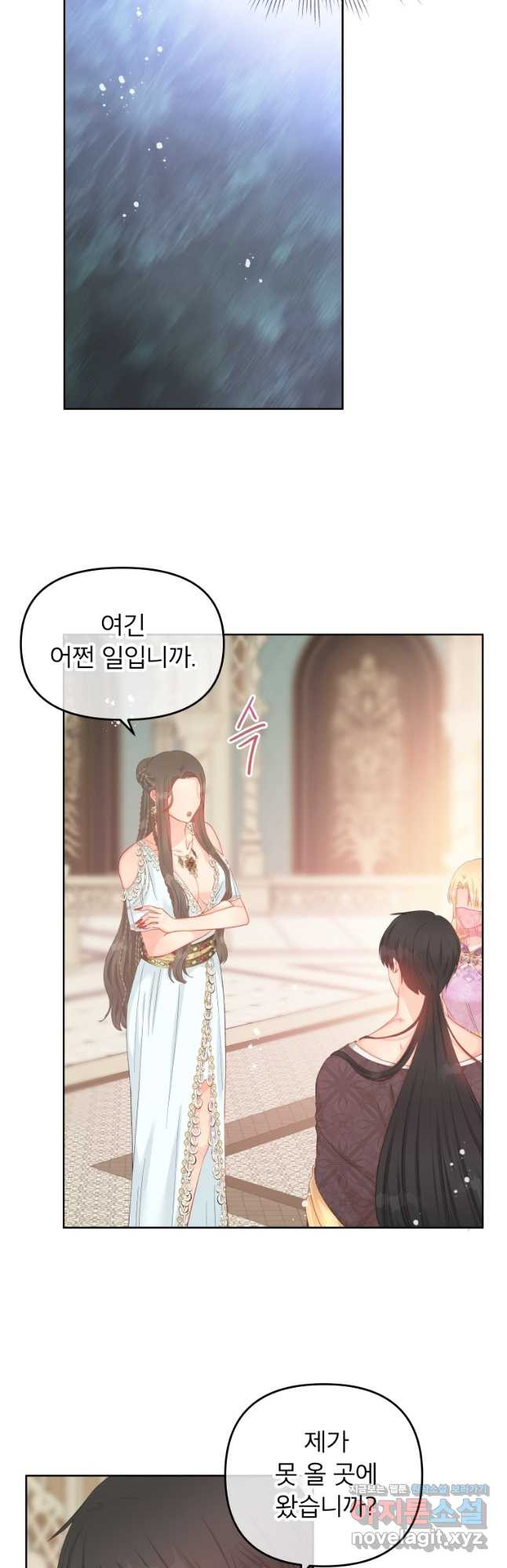 그 책에 마음을 주지 마세요 57화 6