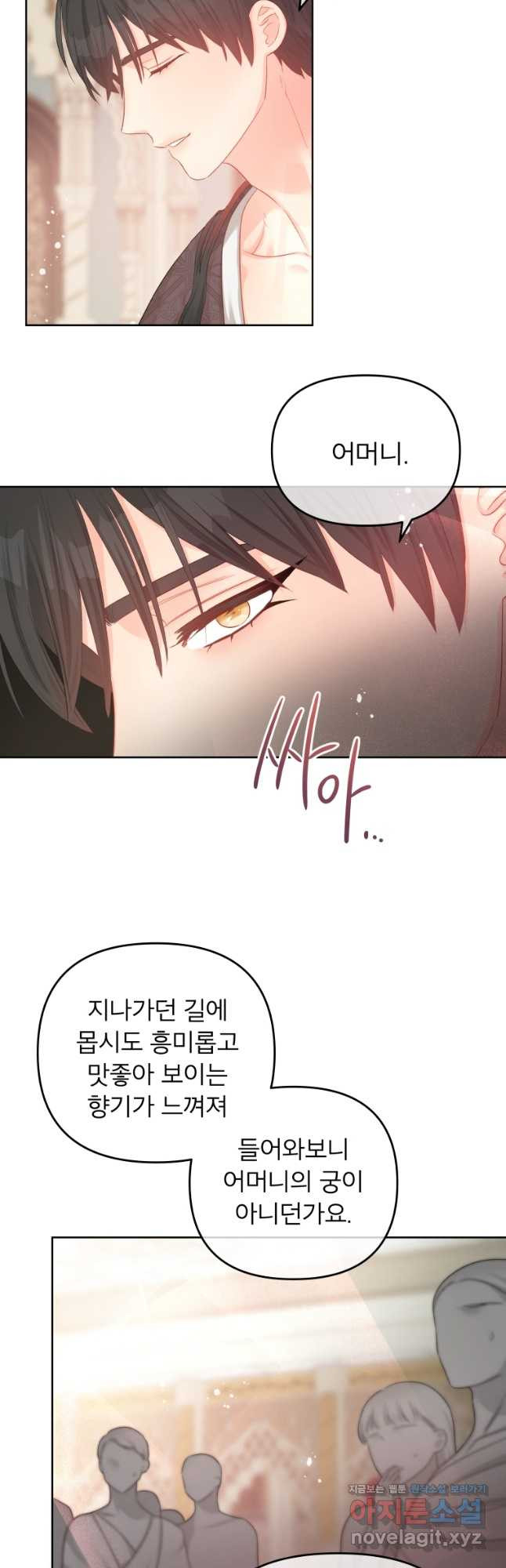 그 책에 마음을 주지 마세요 57화 7
