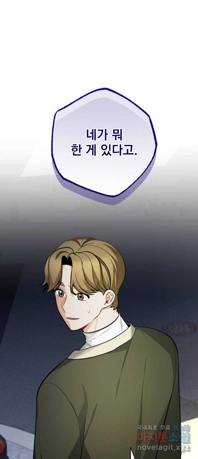 나만의 고막남친 42화 그날의 일 1