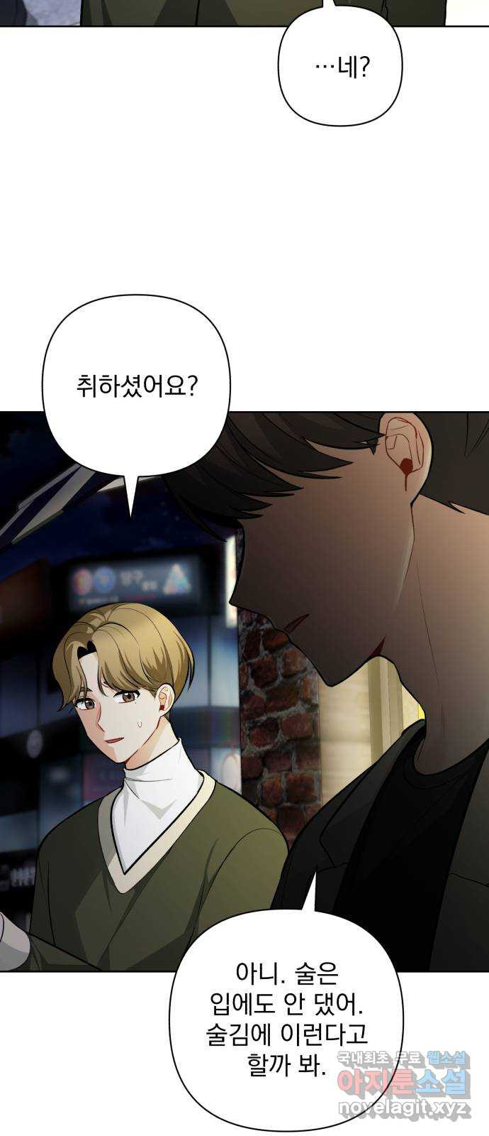 나만의 고막남친 42화 그날의 일 2