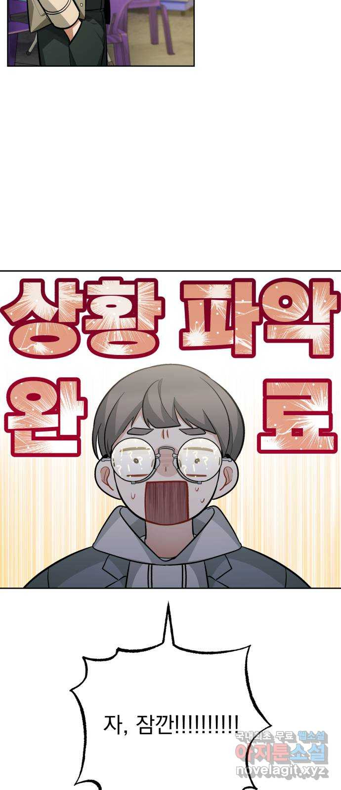 나만의 고막남친 42화 그날의 일 9