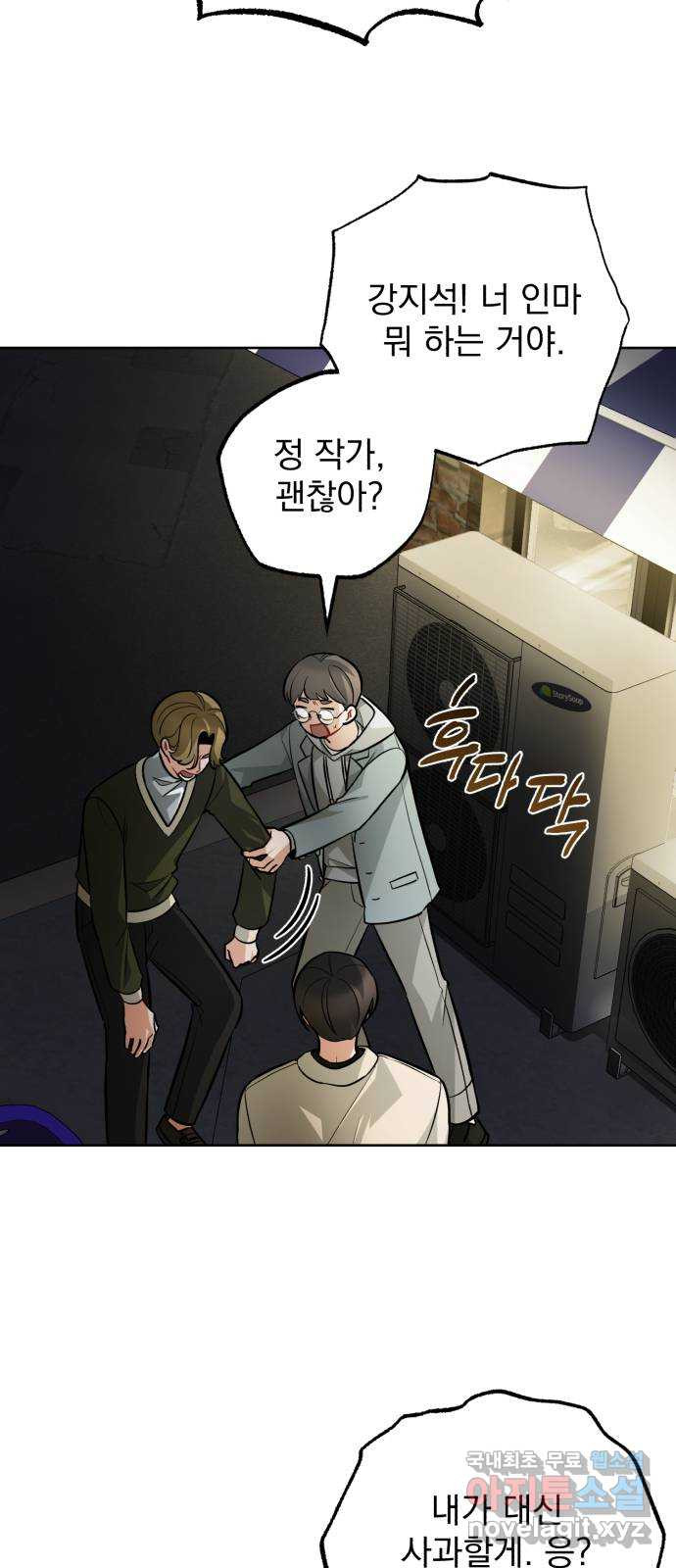 나만의 고막남친 42화 그날의 일 10