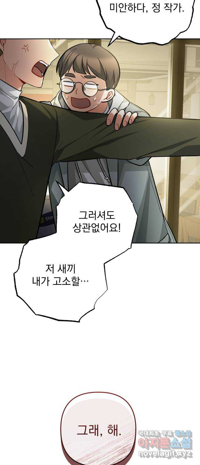 나만의 고막남친 42화 그날의 일 11