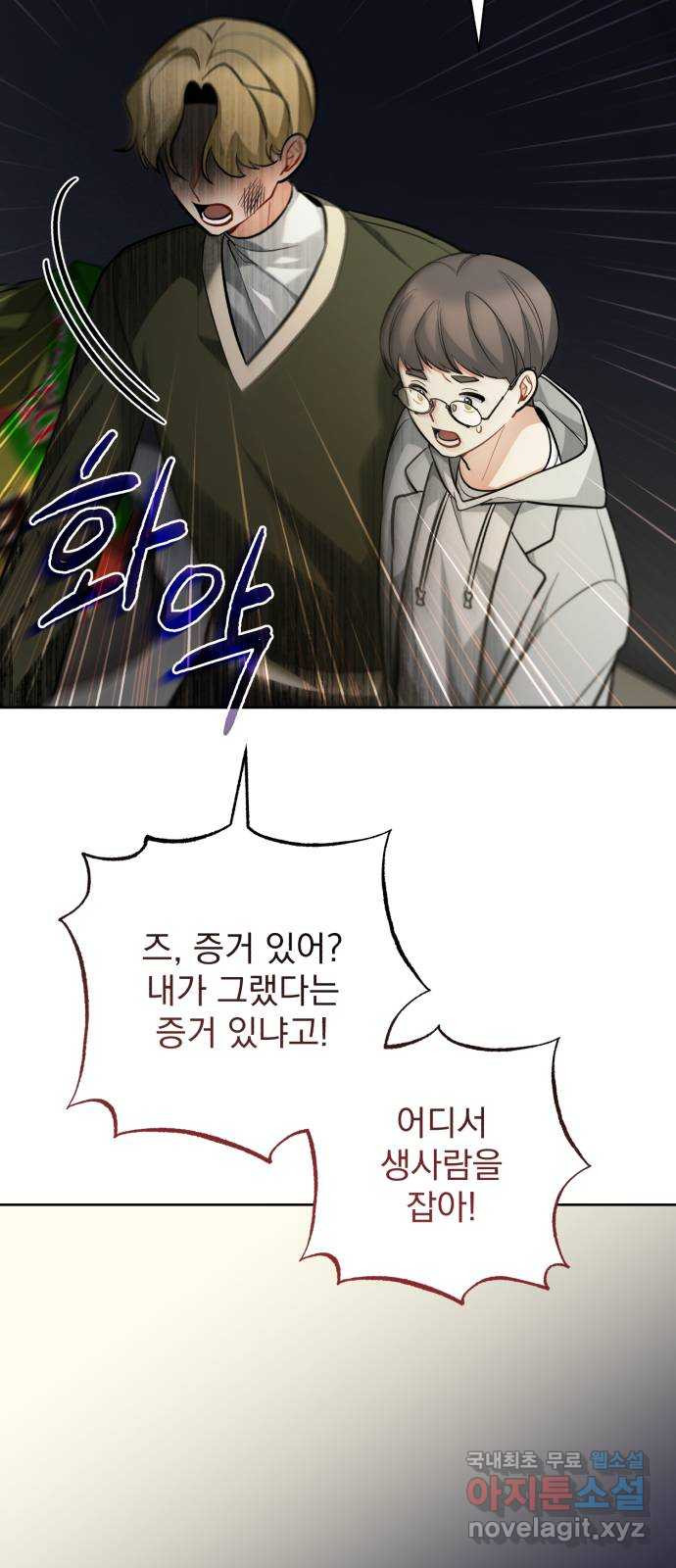 나만의 고막남친 42화 그날의 일 15